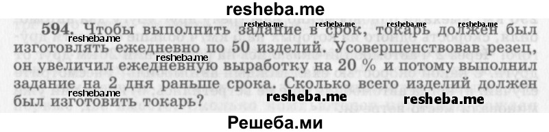     ГДЗ (Учебник 2013) по
    алгебре    7 класс
                Ю.Н. Макарычев
     /        упражнение / 594
    (продолжение 2)
    