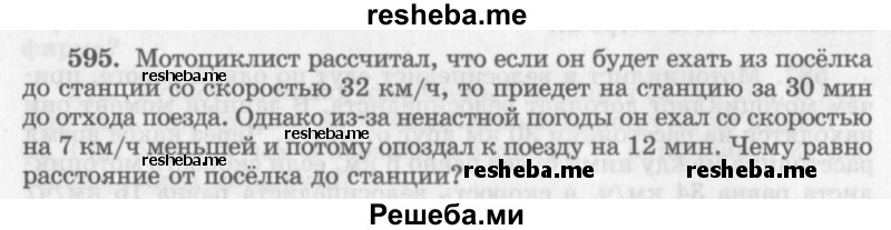     ГДЗ (Учебник 2013) по
    алгебре    7 класс
                Ю.Н. Макарычев
     /        упражнение / 595
    (продолжение 2)
    