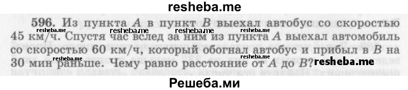     ГДЗ (Учебник 2013) по
    алгебре    7 класс
                Ю.Н. Макарычев
     /        упражнение / 596
    (продолжение 2)
    