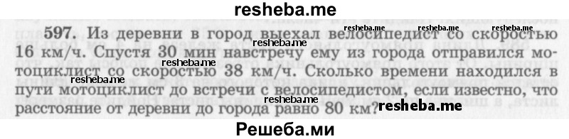     ГДЗ (Учебник 2013) по
    алгебре    7 класс
                Ю.Н. Макарычев
     /        упражнение / 597
    (продолжение 2)
    