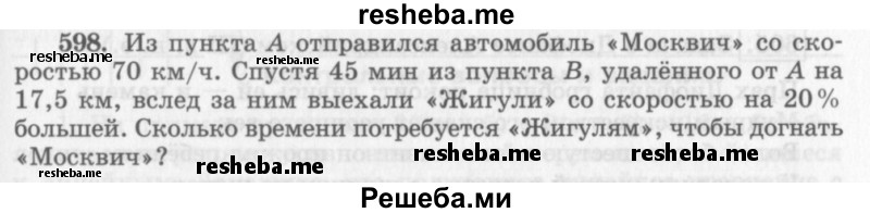     ГДЗ (Учебник 2013) по
    алгебре    7 класс
                Ю.Н. Макарычев
     /        упражнение / 598
    (продолжение 2)
    