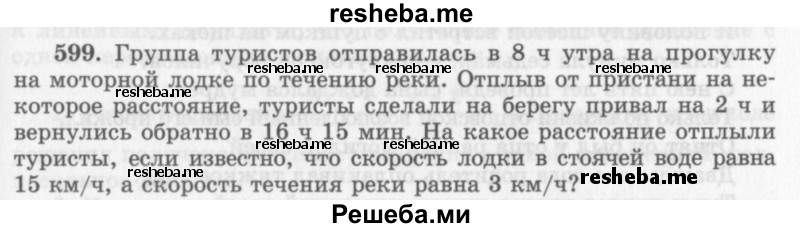     ГДЗ (Учебник 2013) по
    алгебре    7 класс
                Ю.Н. Макарычев
     /        упражнение / 599
    (продолжение 2)
    