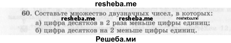     ГДЗ (Учебник 2013) по
    алгебре    7 класс
                Ю.Н. Макарычев
     /        упражнение / 60
    (продолжение 2)
    