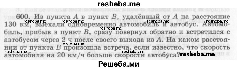     ГДЗ (Учебник 2013) по
    алгебре    7 класс
                Ю.Н. Макарычев
     /        упражнение / 600
    (продолжение 2)
    