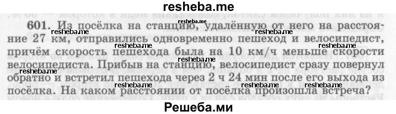    ГДЗ (Учебник 2013) по
    алгебре    7 класс
                Ю.Н. Макарычев
     /        упражнение / 601
    (продолжение 2)
    