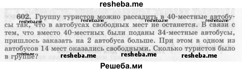     ГДЗ (Учебник 2013) по
    алгебре    7 класс
                Ю.Н. Макарычев
     /        упражнение / 602
    (продолжение 2)
    