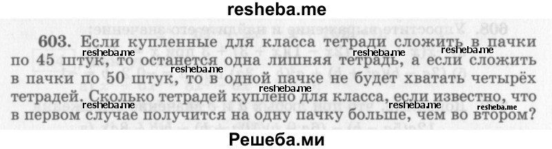     ГДЗ (Учебник 2013) по
    алгебре    7 класс
                Ю.Н. Макарычев
     /        упражнение / 603
    (продолжение 2)
    