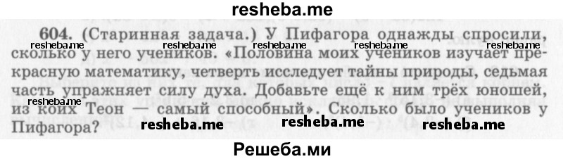     ГДЗ (Учебник 2013) по
    алгебре    7 класс
                Ю.Н. Макарычев
     /        упражнение / 604
    (продолжение 2)
    