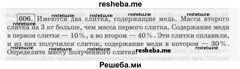     ГДЗ (Учебник 2013) по
    алгебре    7 класс
                Ю.Н. Макарычев
     /        упражнение / 606
    (продолжение 2)
    