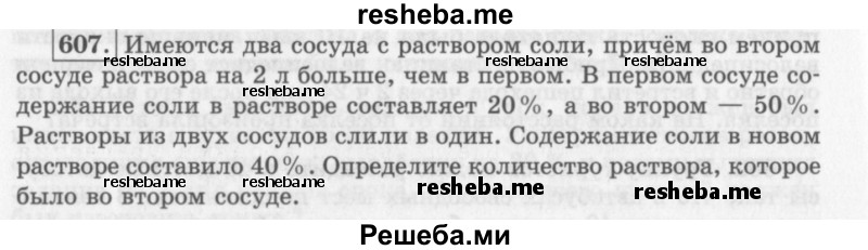     ГДЗ (Учебник 2013) по
    алгебре    7 класс
                Ю.Н. Макарычев
     /        упражнение / 607
    (продолжение 2)
    