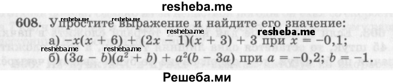     ГДЗ (Учебник 2013) по
    алгебре    7 класс
                Ю.Н. Макарычев
     /        упражнение / 608
    (продолжение 2)
    