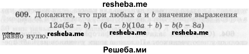     ГДЗ (Учебник 2013) по
    алгебре    7 класс
                Ю.Н. Макарычев
     /        упражнение / 609
    (продолжение 2)
    
