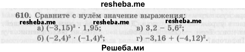    ГДЗ (Учебник 2013) по
    алгебре    7 класс
                Ю.Н. Макарычев
     /        упражнение / 610
    (продолжение 2)
    