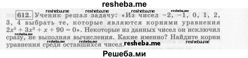     ГДЗ (Учебник 2013) по
    алгебре    7 класс
                Ю.Н. Макарычев
     /        упражнение / 612
    (продолжение 2)
    