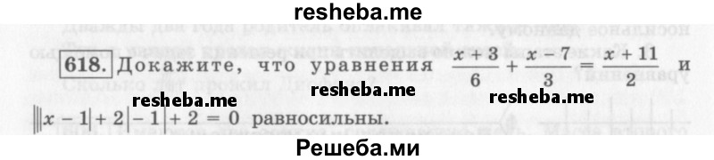     ГДЗ (Учебник 2013) по
    алгебре    7 класс
                Ю.Н. Макарычев
     /        упражнение / 618
    (продолжение 2)
    