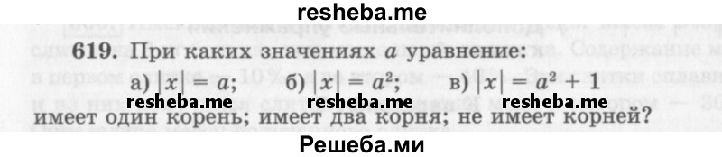     ГДЗ (Учебник 2013) по
    алгебре    7 класс
                Ю.Н. Макарычев
     /        упражнение / 619
    (продолжение 2)
    