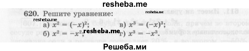     ГДЗ (Учебник 2013) по
    алгебре    7 класс
                Ю.Н. Макарычев
     /        упражнение / 620
    (продолжение 2)
    