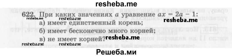     ГДЗ (Учебник 2013) по
    алгебре    7 класс
                Ю.Н. Макарычев
     /        упражнение / 622
    (продолжение 2)
    