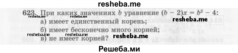     ГДЗ (Учебник 2013) по
    алгебре    7 класс
                Ю.Н. Макарычев
     /        упражнение / 623
    (продолжение 2)
    