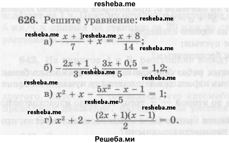     ГДЗ (Учебник 2013) по
    алгебре    7 класс
                Ю.Н. Макарычев
     /        упражнение / 626
    (продолжение 2)
    