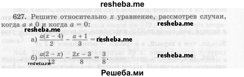     ГДЗ (Учебник 2013) по
    алгебре    7 класс
                Ю.Н. Макарычев
     /        упражнение / 627
    (продолжение 2)
    