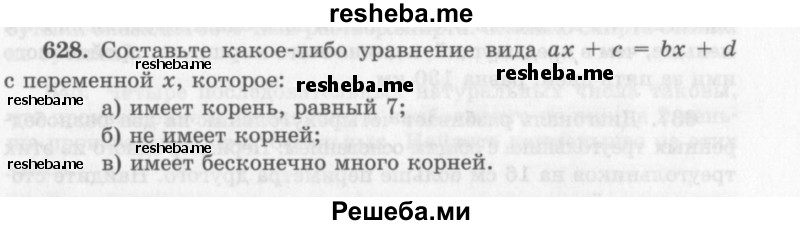     ГДЗ (Учебник 2013) по
    алгебре    7 класс
                Ю.Н. Макарычев
     /        упражнение / 628
    (продолжение 2)
    