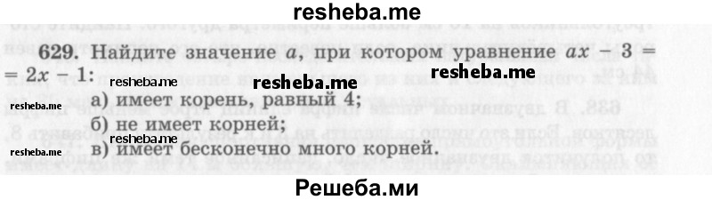     ГДЗ (Учебник 2013) по
    алгебре    7 класс
                Ю.Н. Макарычев
     /        упражнение / 629
    (продолжение 2)
    