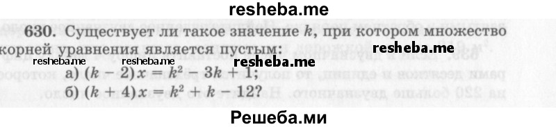     ГДЗ (Учебник 2013) по
    алгебре    7 класс
                Ю.Н. Макарычев
     /        упражнение / 630
    (продолжение 2)
    