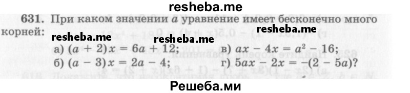     ГДЗ (Учебник 2013) по
    алгебре    7 класс
                Ю.Н. Макарычев
     /        упражнение / 631
    (продолжение 2)
    