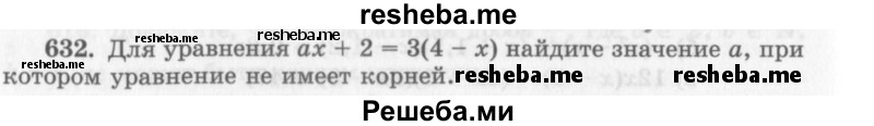     ГДЗ (Учебник 2013) по
    алгебре    7 класс
                Ю.Н. Макарычев
     /        упражнение / 632
    (продолжение 2)
    