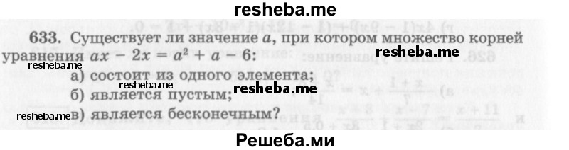     ГДЗ (Учебник 2013) по
    алгебре    7 класс
                Ю.Н. Макарычев
     /        упражнение / 633
    (продолжение 2)
    