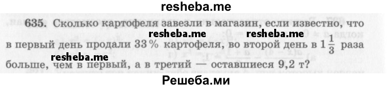     ГДЗ (Учебник 2013) по
    алгебре    7 класс
                Ю.Н. Макарычев
     /        упражнение / 635
    (продолжение 2)
    