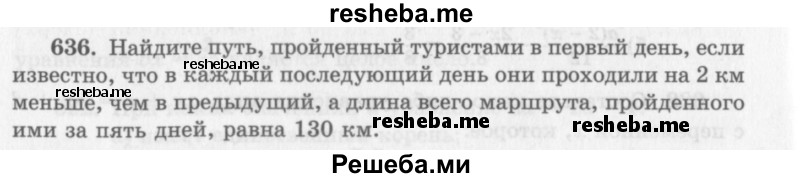     ГДЗ (Учебник 2013) по
    алгебре    7 класс
                Ю.Н. Макарычев
     /        упражнение / 636
    (продолжение 2)
    