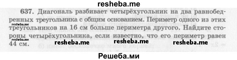     ГДЗ (Учебник 2013) по
    алгебре    7 класс
                Ю.Н. Макарычев
     /        упражнение / 637
    (продолжение 2)
    