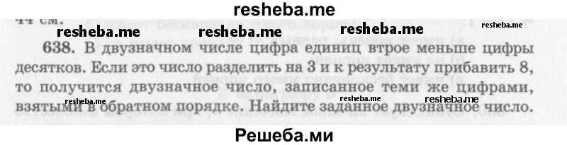     ГДЗ (Учебник 2013) по
    алгебре    7 класс
                Ю.Н. Макарычев
     /        упражнение / 638
    (продолжение 2)
    