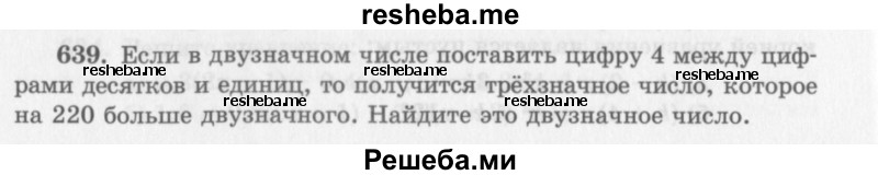     ГДЗ (Учебник 2013) по
    алгебре    7 класс
                Ю.Н. Макарычев
     /        упражнение / 639
    (продолжение 2)
    