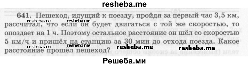     ГДЗ (Учебник 2013) по
    алгебре    7 класс
                Ю.Н. Макарычев
     /        упражнение / 641
    (продолжение 2)
    
