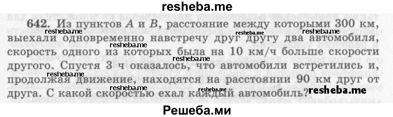     ГДЗ (Учебник 2013) по
    алгебре    7 класс
                Ю.Н. Макарычев
     /        упражнение / 642
    (продолжение 2)
    