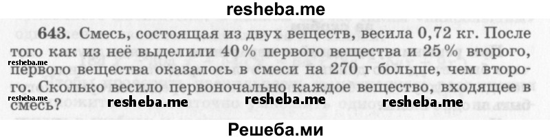     ГДЗ (Учебник 2013) по
    алгебре    7 класс
                Ю.Н. Макарычев
     /        упражнение / 643
    (продолжение 2)
    