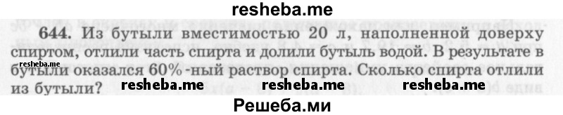     ГДЗ (Учебник 2013) по
    алгебре    7 класс
                Ю.Н. Макарычев
     /        упражнение / 644
    (продолжение 2)
    