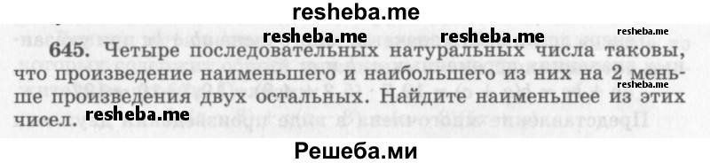     ГДЗ (Учебник 2013) по
    алгебре    7 класс
                Ю.Н. Макарычев
     /        упражнение / 645
    (продолжение 2)
    