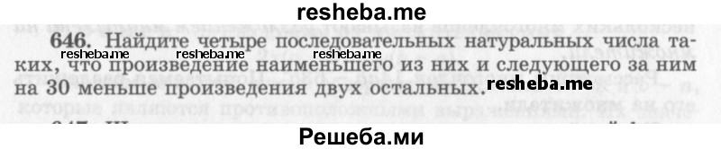     ГДЗ (Учебник 2013) по
    алгебре    7 класс
                Ю.Н. Макарычев
     /        упражнение / 646
    (продолжение 2)
    