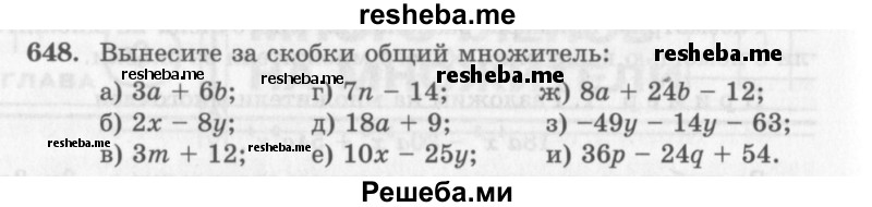     ГДЗ (Учебник 2013) по
    алгебре    7 класс
                Ю.Н. Макарычев
     /        упражнение / 648
    (продолжение 2)
    