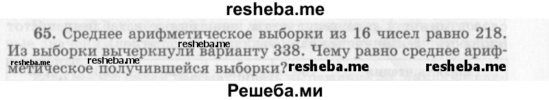     ГДЗ (Учебник 2013) по
    алгебре    7 класс
                Ю.Н. Макарычев
     /        упражнение / 65
    (продолжение 2)
    