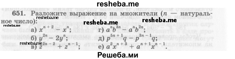     ГДЗ (Учебник 2013) по
    алгебре    7 класс
                Ю.Н. Макарычев
     /        упражнение / 651
    (продолжение 2)
    
