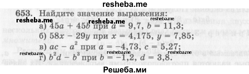     ГДЗ (Учебник 2013) по
    алгебре    7 класс
                Ю.Н. Макарычев
     /        упражнение / 653
    (продолжение 2)
    