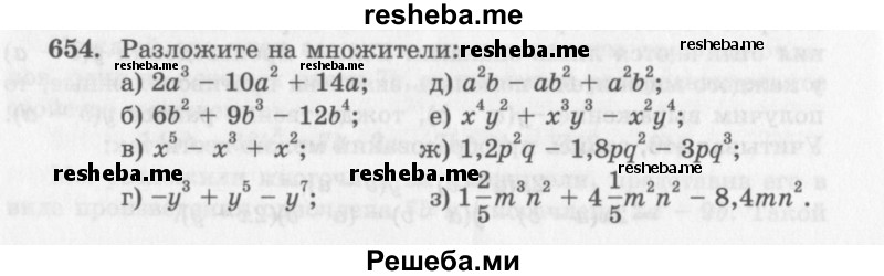     ГДЗ (Учебник 2013) по
    алгебре    7 класс
                Ю.Н. Макарычев
     /        упражнение / 654
    (продолжение 2)
    