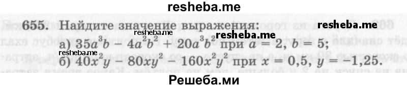     ГДЗ (Учебник 2013) по
    алгебре    7 класс
                Ю.Н. Макарычев
     /        упражнение / 655
    (продолжение 2)
    