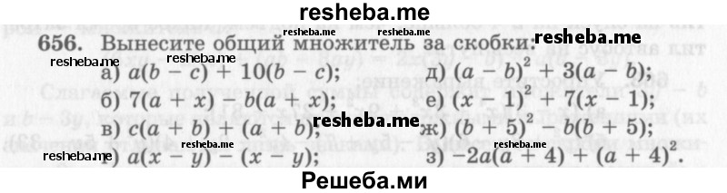     ГДЗ (Учебник 2013) по
    алгебре    7 класс
                Ю.Н. Макарычев
     /        упражнение / 656
    (продолжение 2)
    