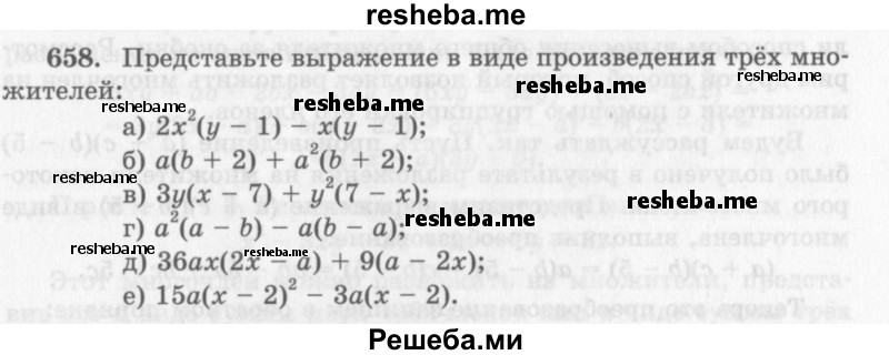     ГДЗ (Учебник 2013) по
    алгебре    7 класс
                Ю.Н. Макарычев
     /        упражнение / 658
    (продолжение 2)
    